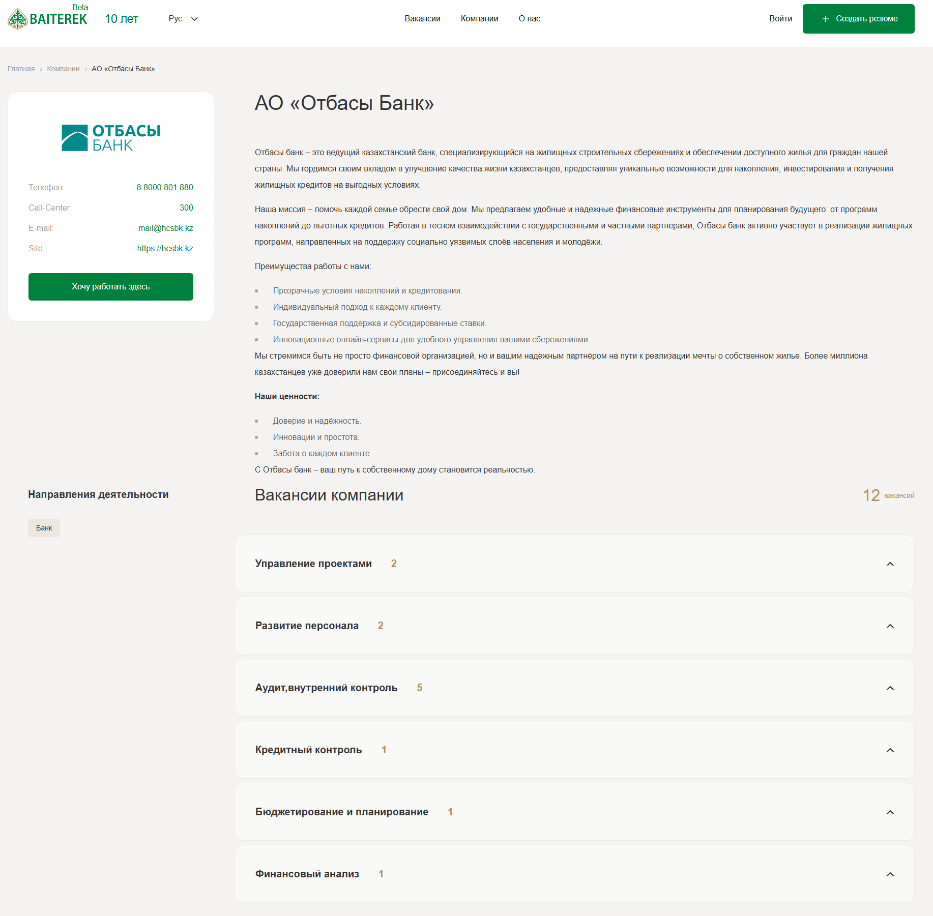разработка портала jobs.baiterek.gov.kz
